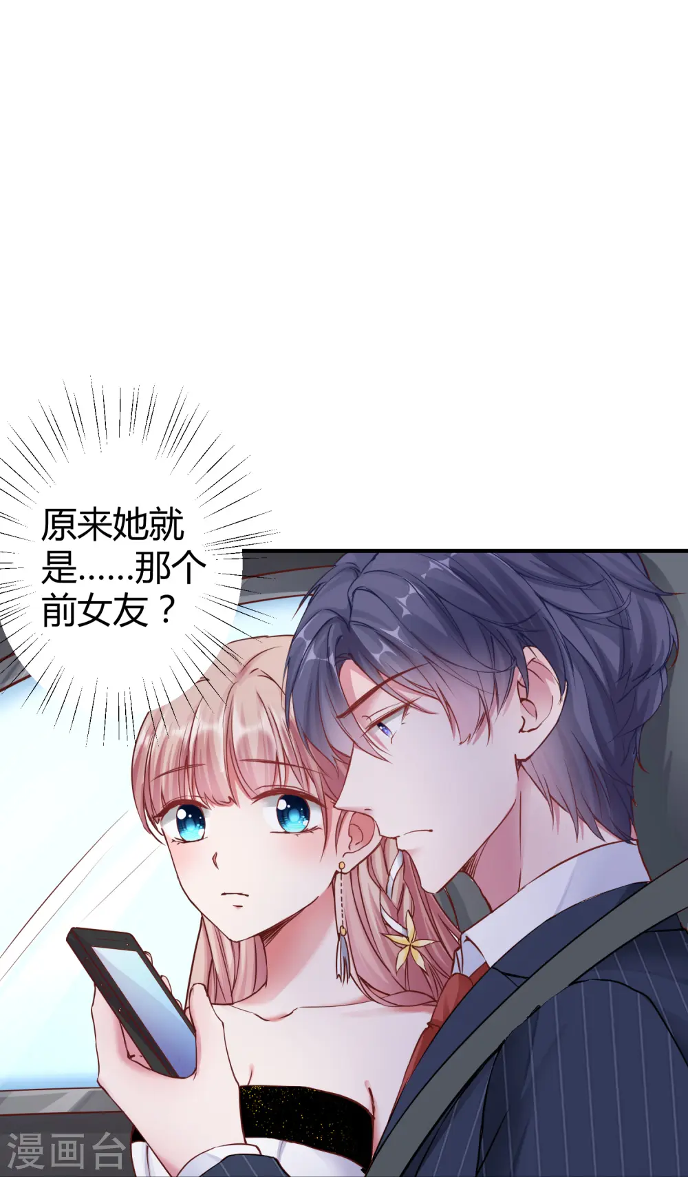 冰山总裁漫画,第25话 你的身份是秦太太1图