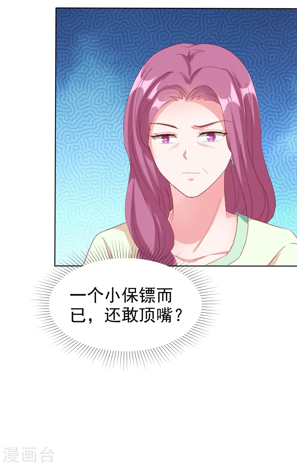 冰山总裁的贴身狂医漫画,第164话 我们家，我说了算！2图