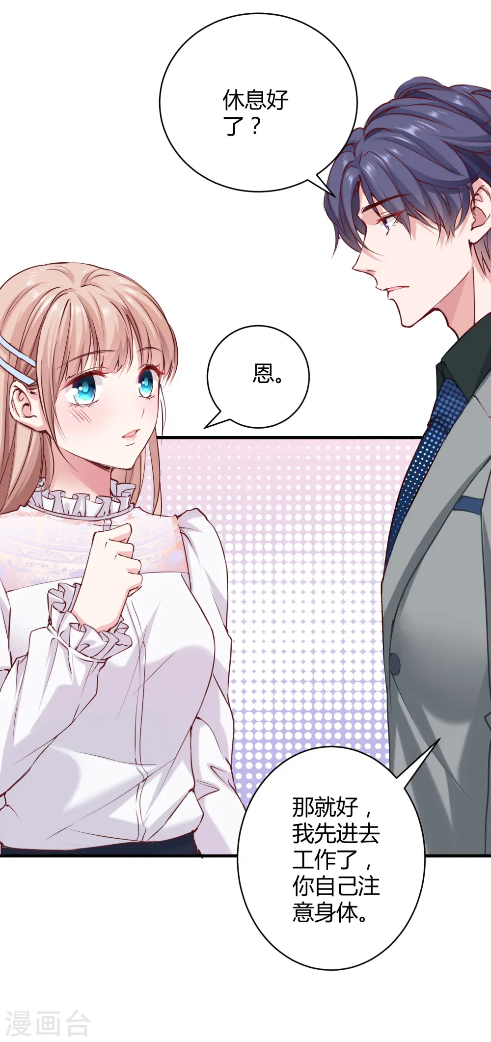 冰山总裁漫画,第39话 来路不明的女人2图