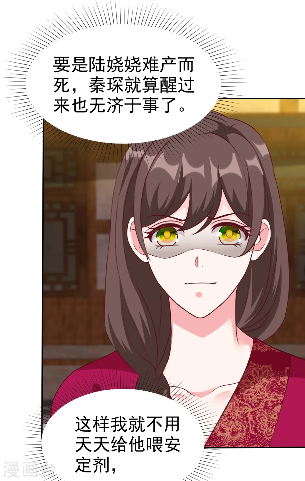 冰山总裁漫画,第213话 要生了！1图