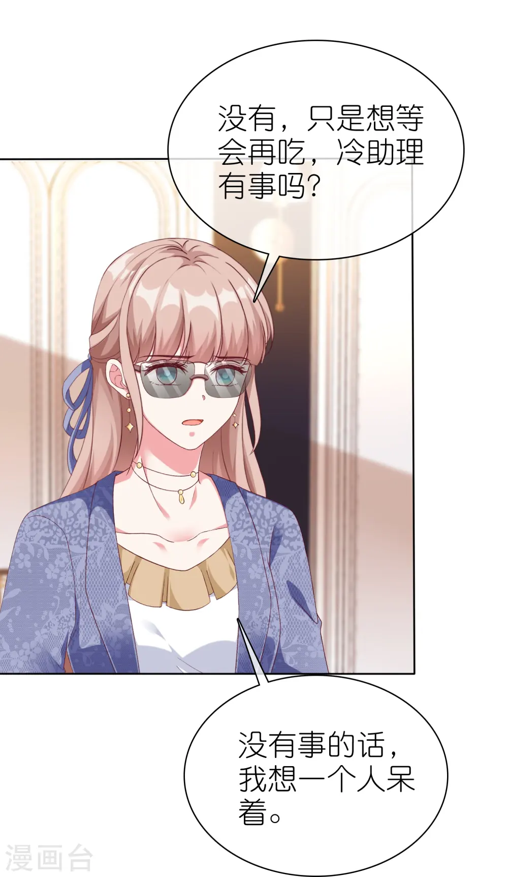 冰山总裁漫画,第239话 想欺负我？1图