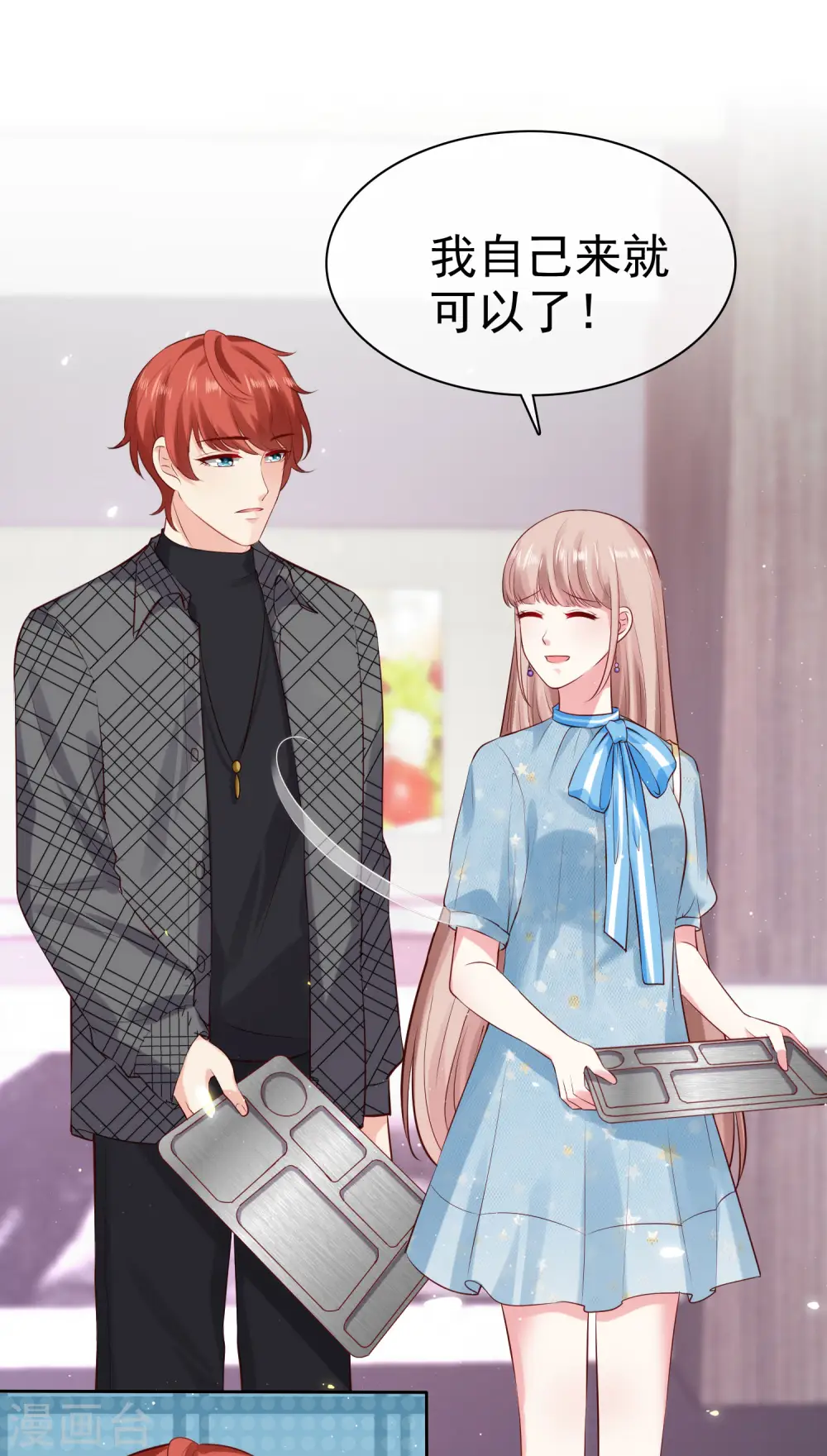 冰山总裁强宠婚漫画,第98话 拜托，你不要总缠着我呀2图