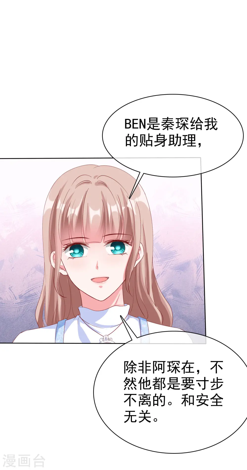 冰山总裁的贴身狂医漫画,第164话 我们家，我说了算！2图