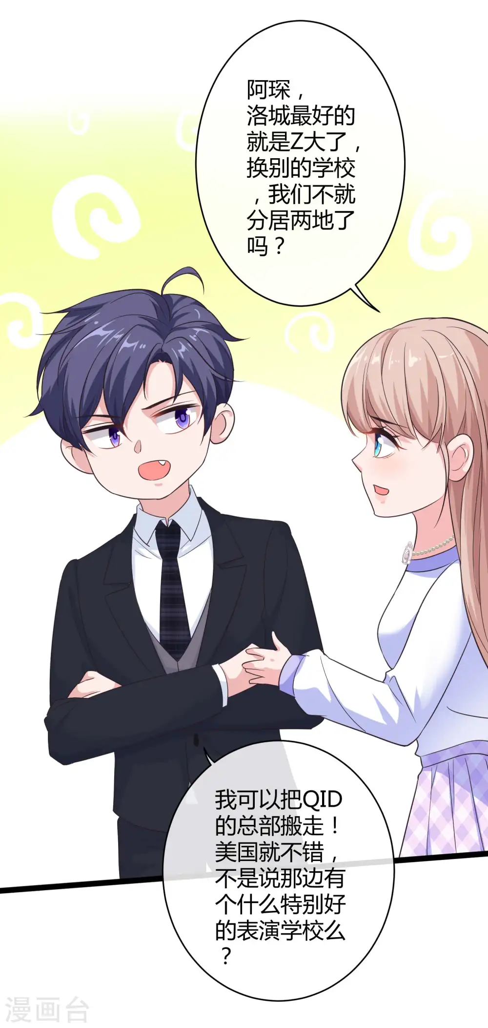 冰山总裁漫画,第50话 他们都不是普通人！！！1图