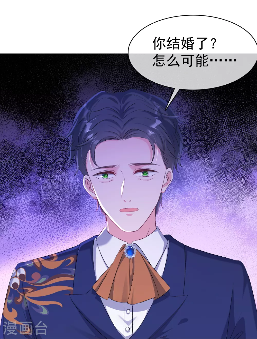 冰山总裁漫画,第259话 你又是谁？2图
