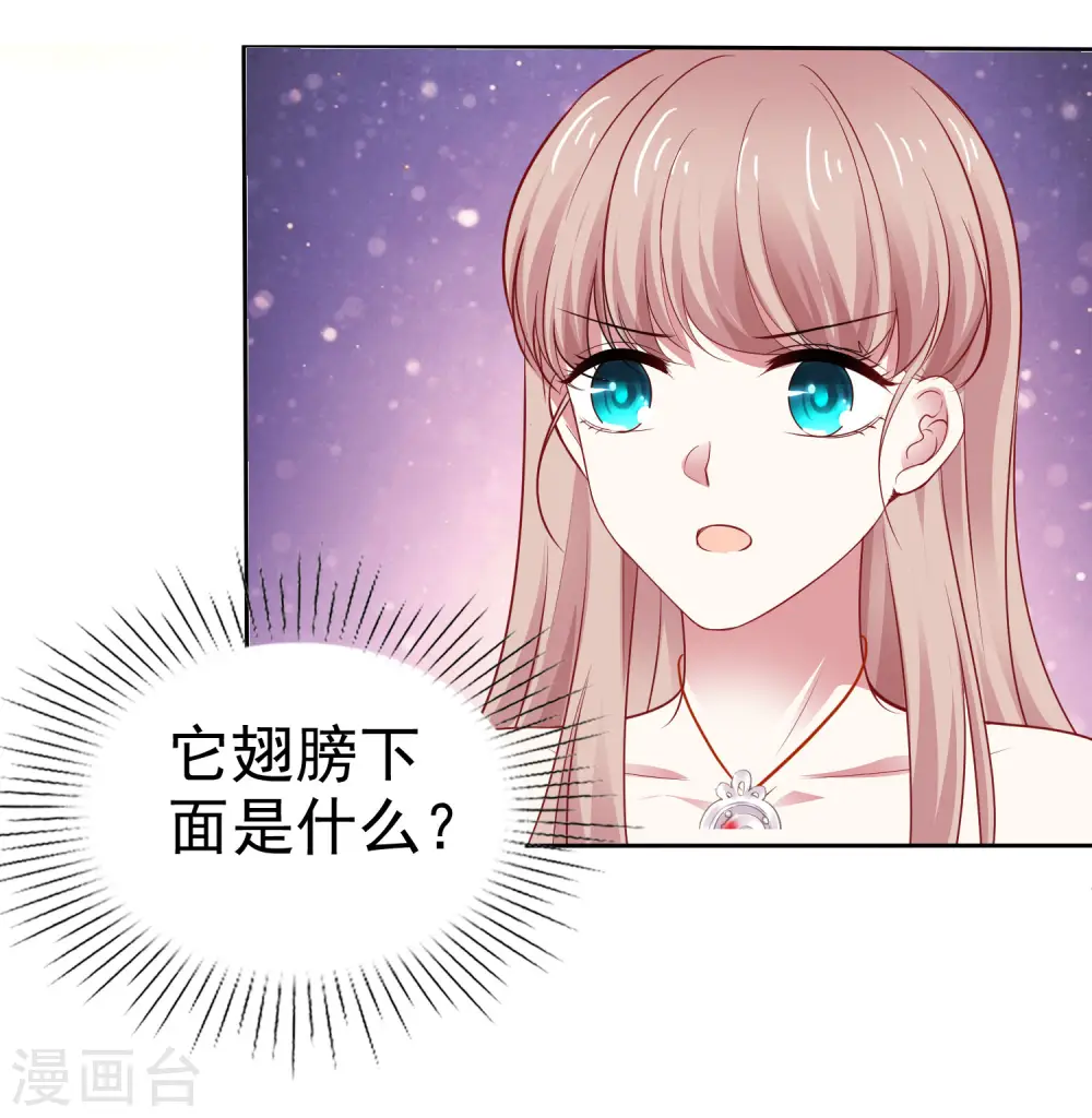 冰山总裁漫画,第86话 娆娆要当妈咪了？1图