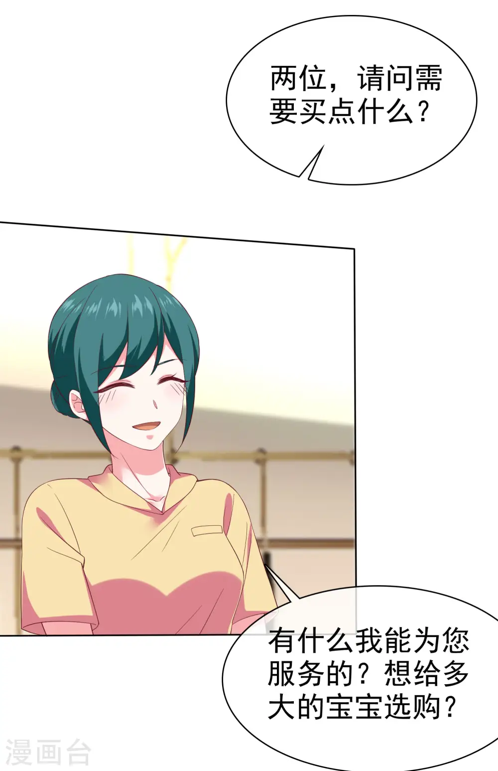 冰山总裁漫画,第170话 给老婆买买买！1图