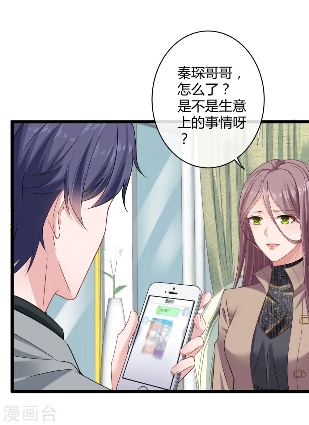 冰山总裁漫画,第40话 恶人自有吃瘪时1图