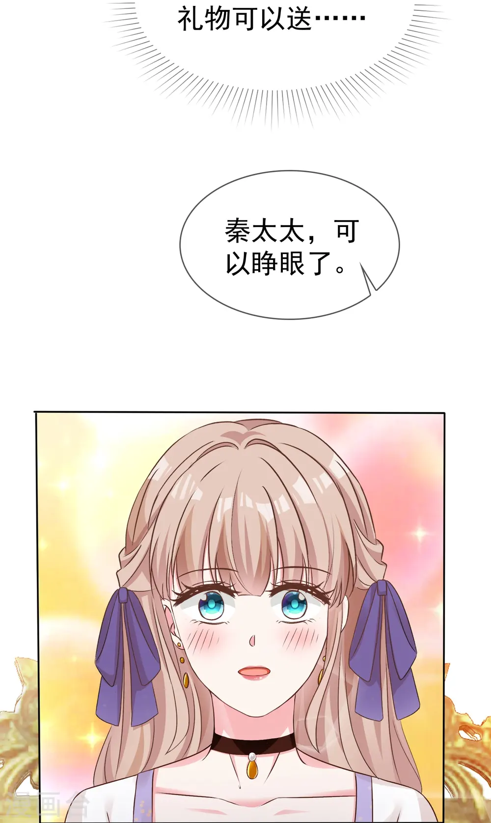 冰山总裁漫画,第256话 爸爸竟然被拒绝1图