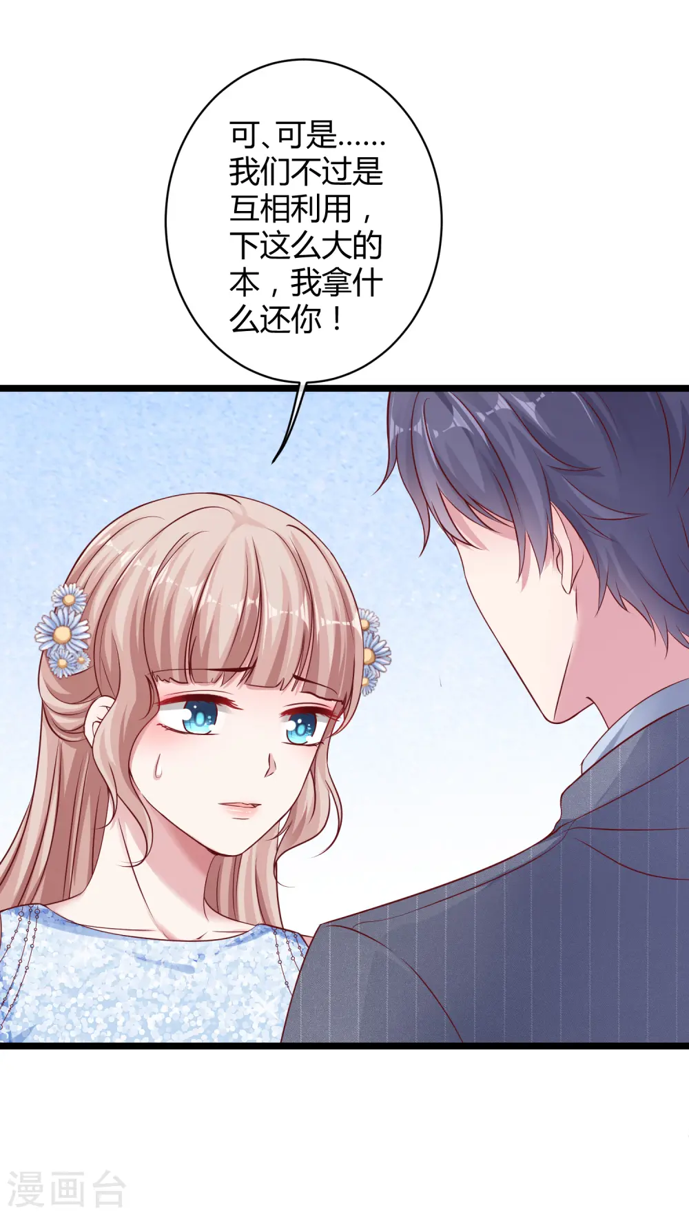 冰山总裁漫画,第36话 我来教你谈恋爱1图