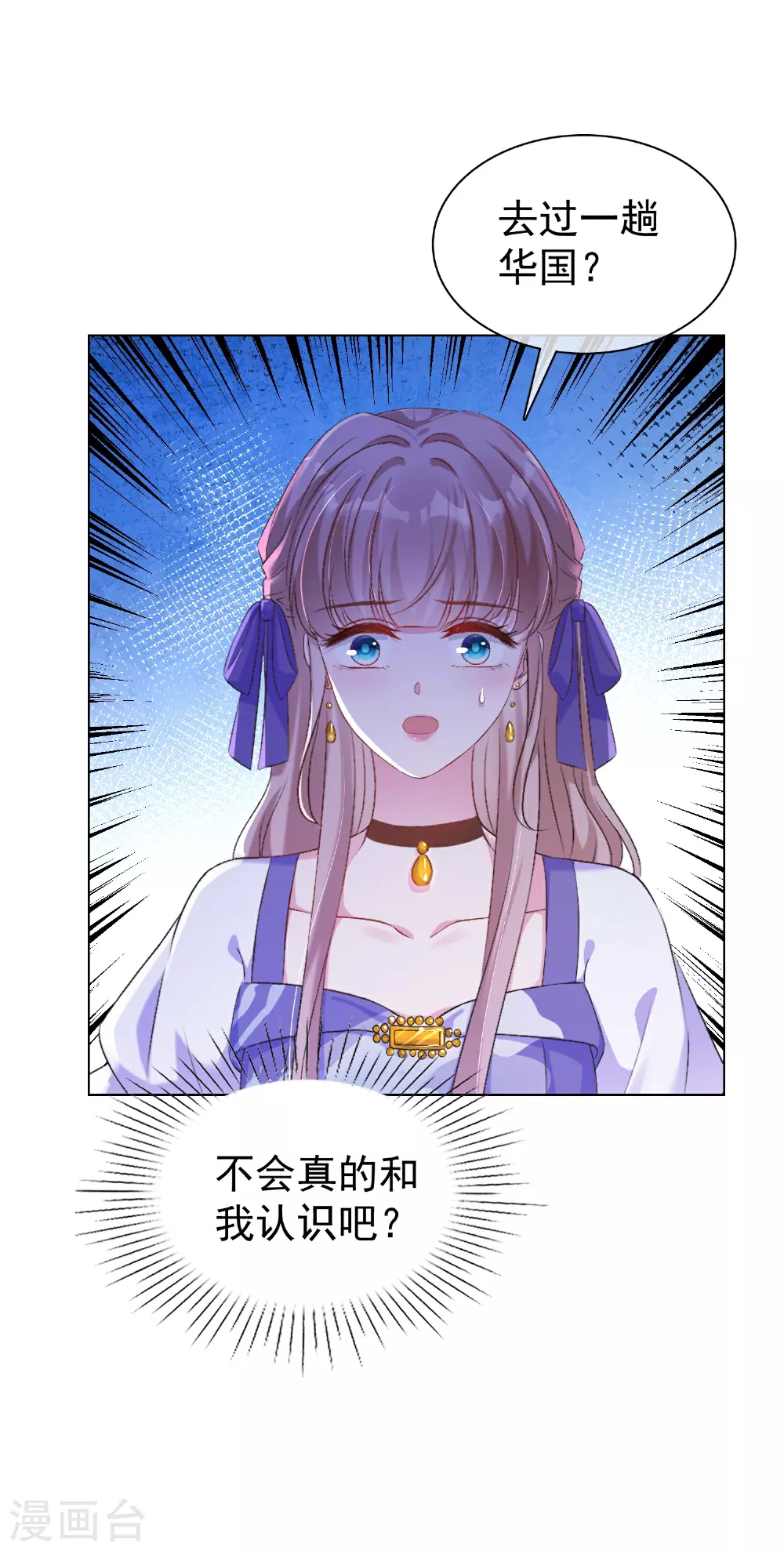 冰山总裁漫画,第259话 你又是谁？2图