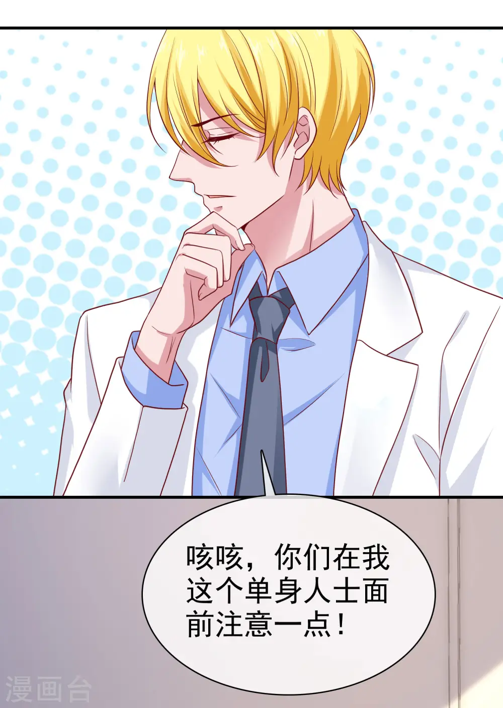 冰山总裁漫画,第87话 腹黑秦总在线宠妻1图