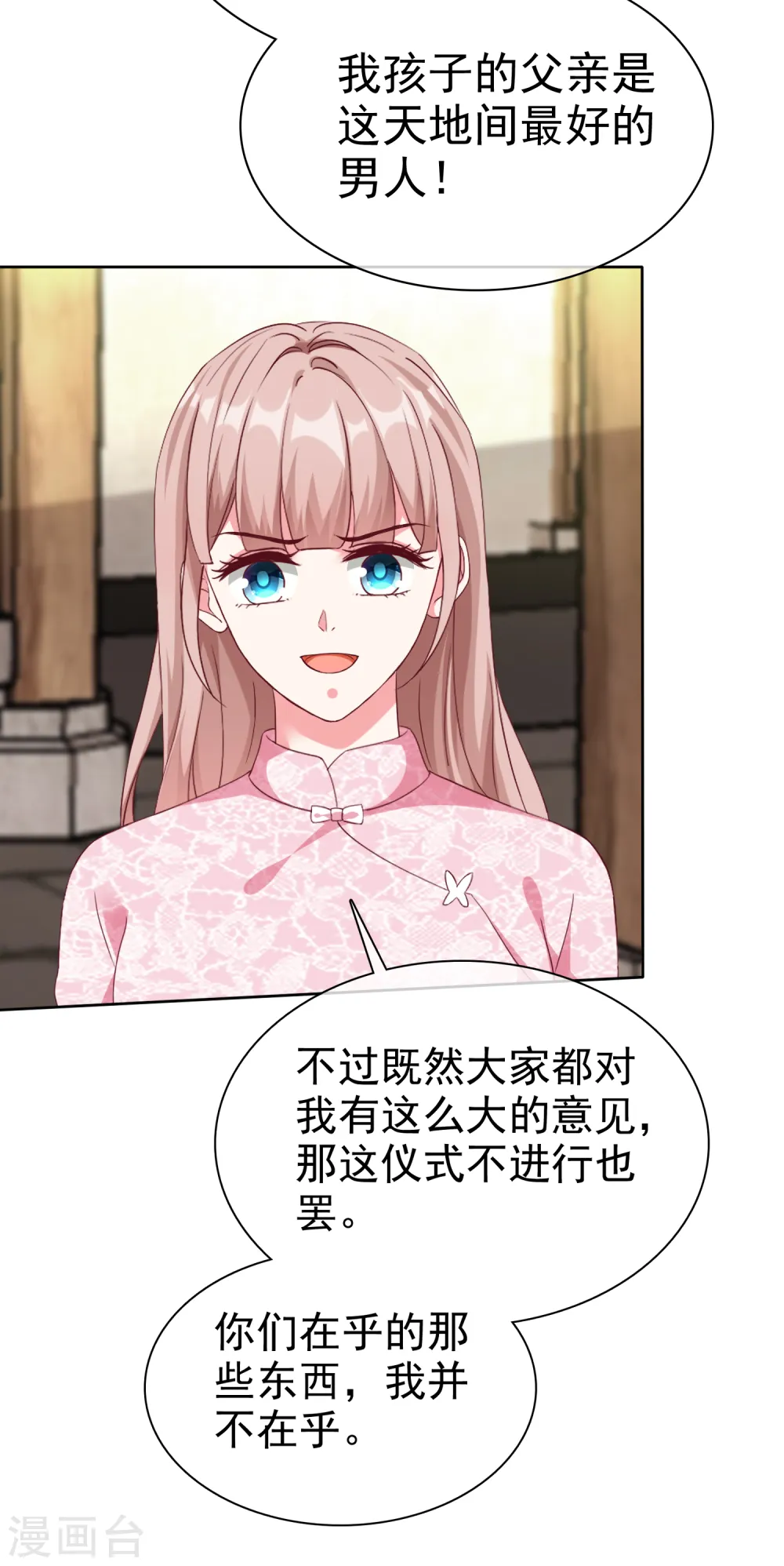 冰山总裁漫画,第205话 情敌见面分外嘴炮1图