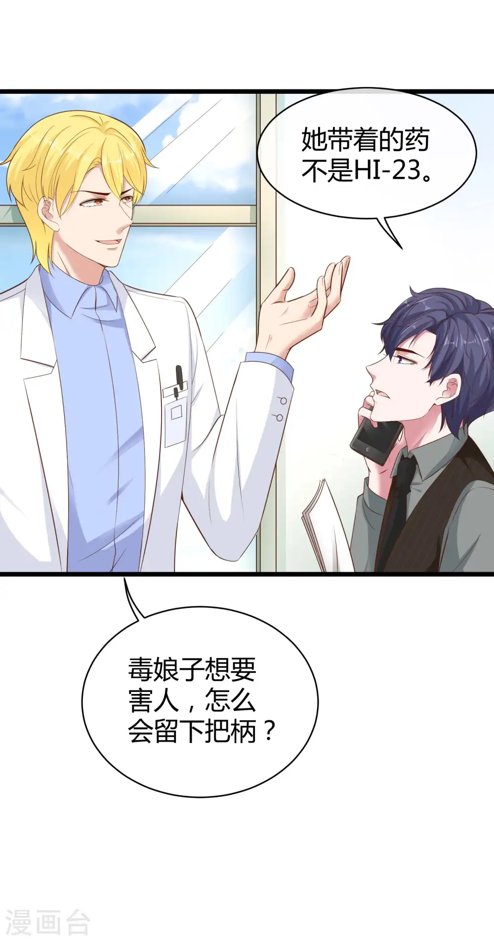 冰山总裁强宠婚漫画,第66话 绿茶的下场！！！1图