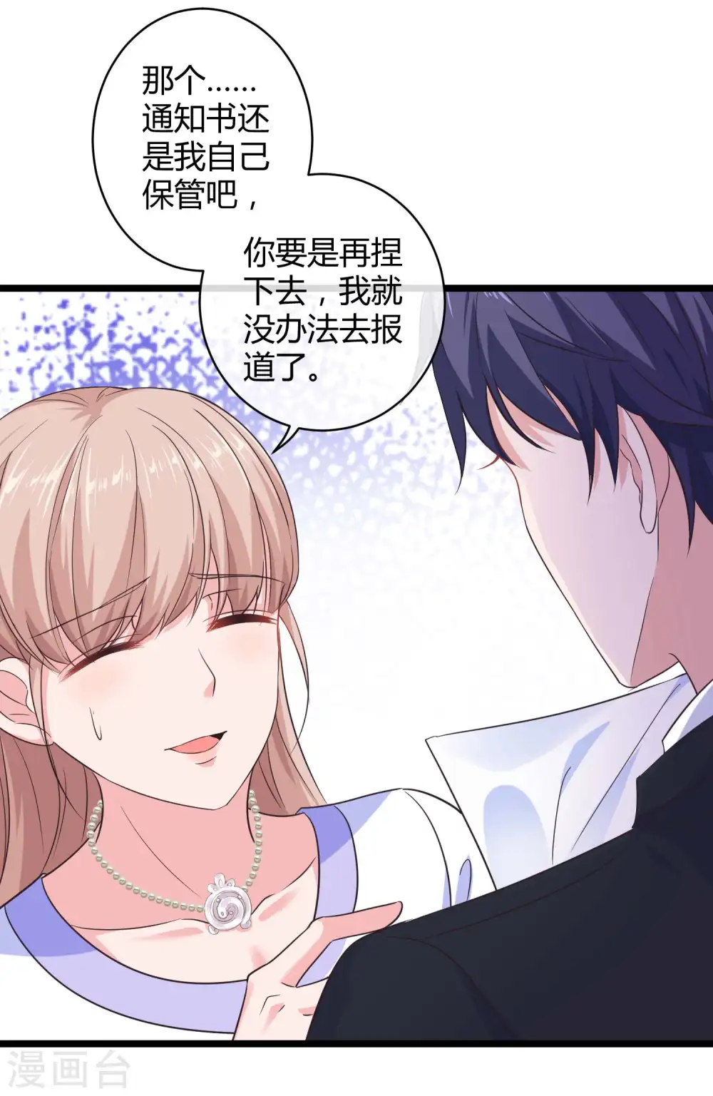 冰山总裁漫画,第50话 他们都不是普通人！！！1图