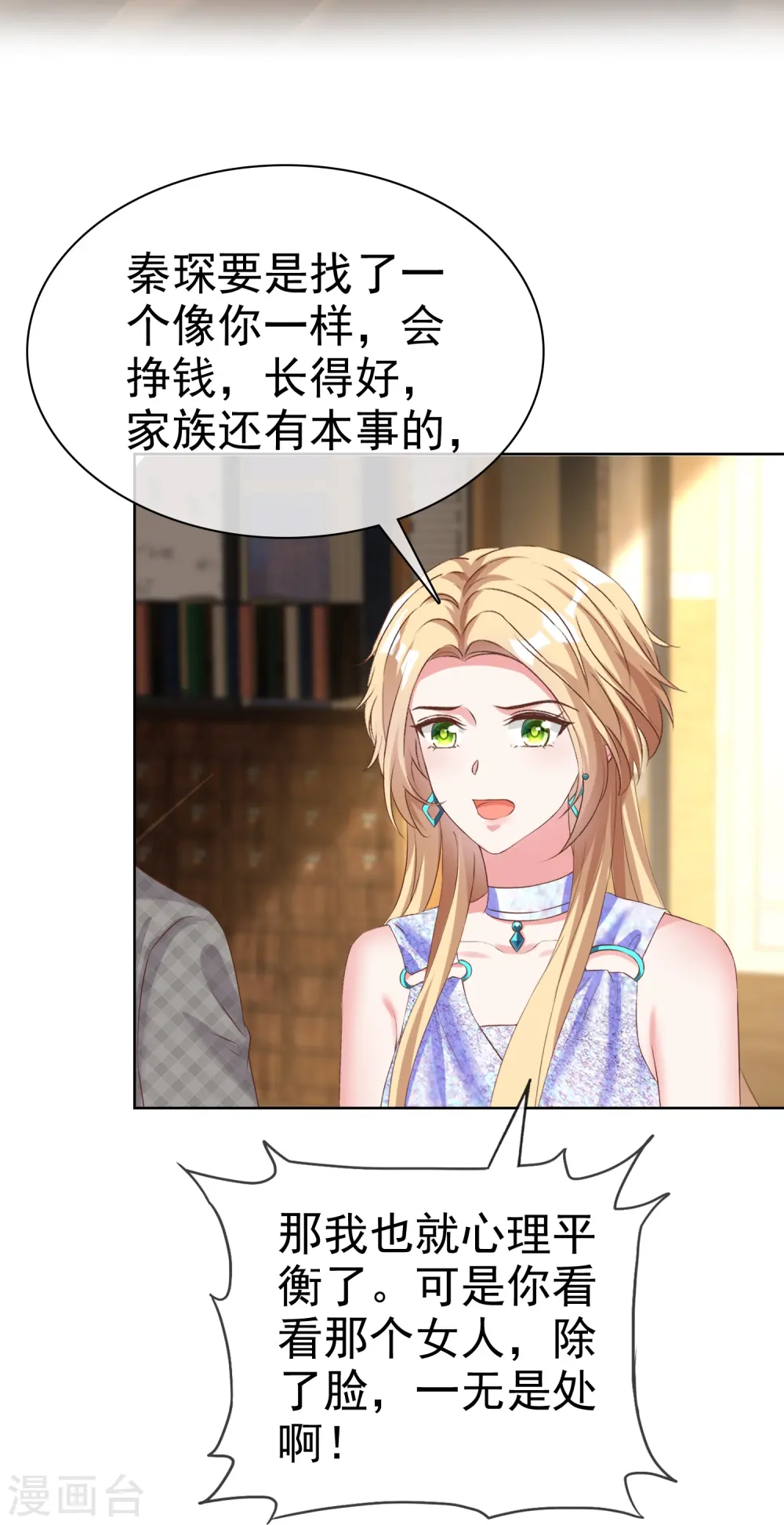 冰山总裁漫画,第255话 我爸是金猪！2图