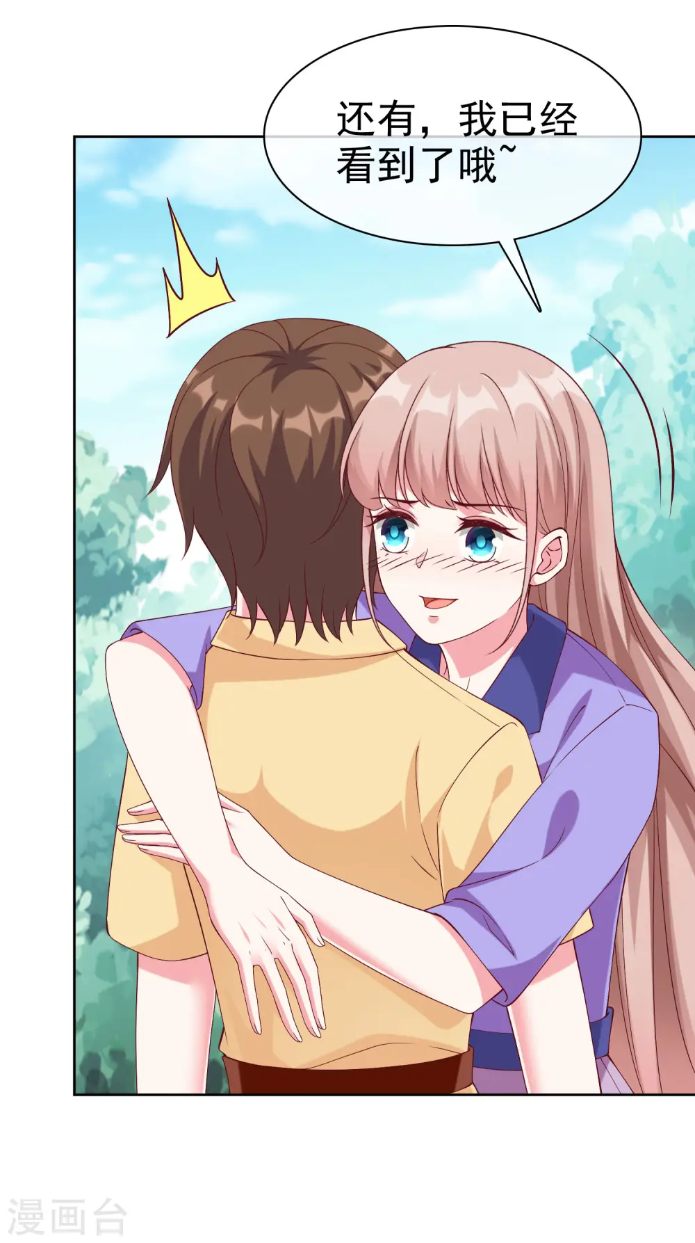 冰山总裁漫画,第196话 眼里心里都是你2图