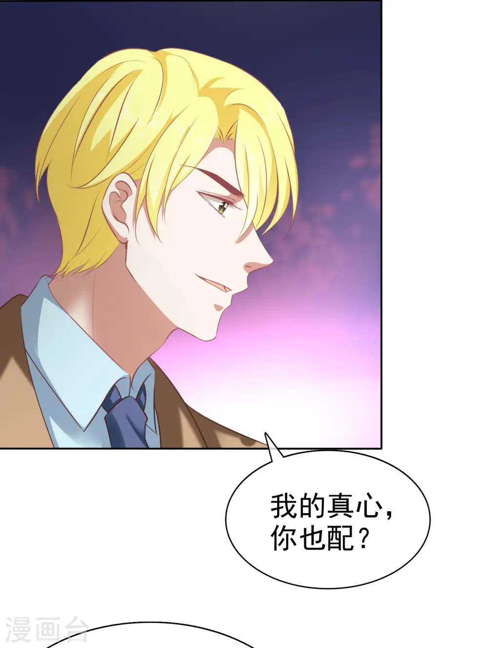冰山总裁漫画,第87话 腹黑秦总在线宠妻1图