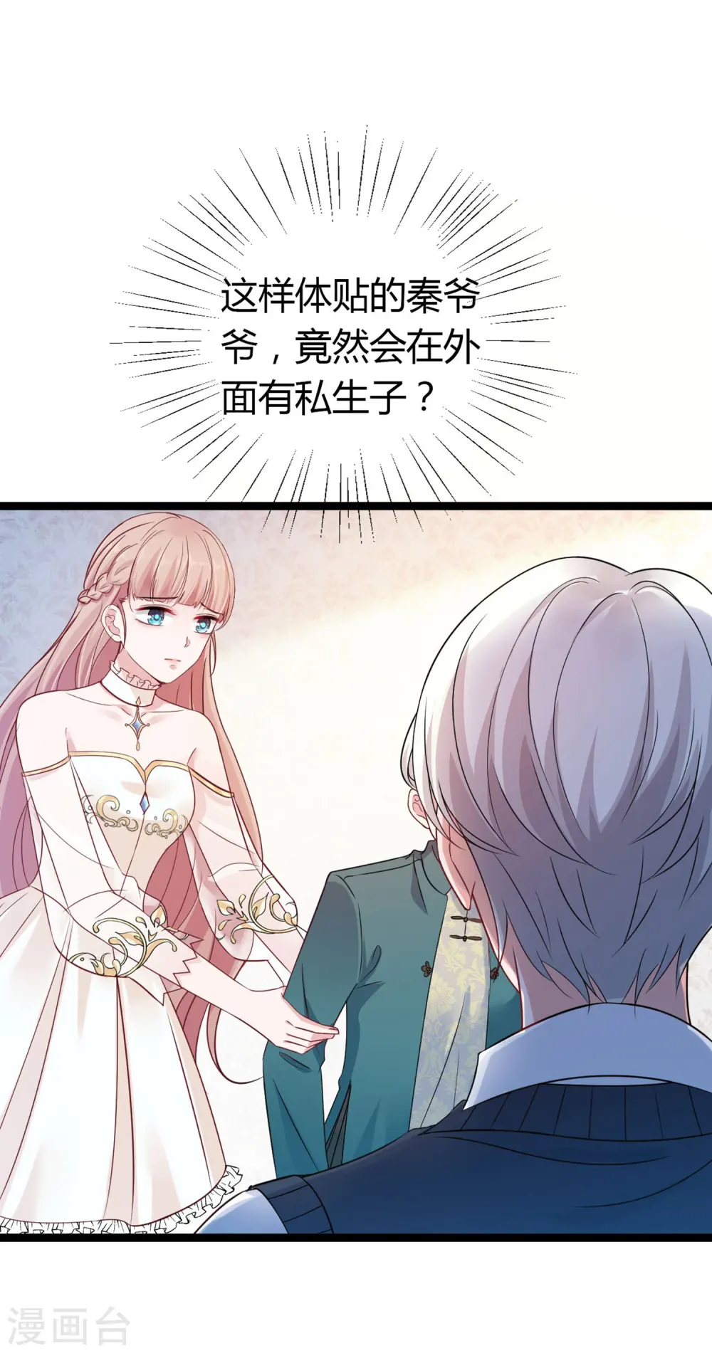 冰山总裁漫画,第29话 豪门另一面1图