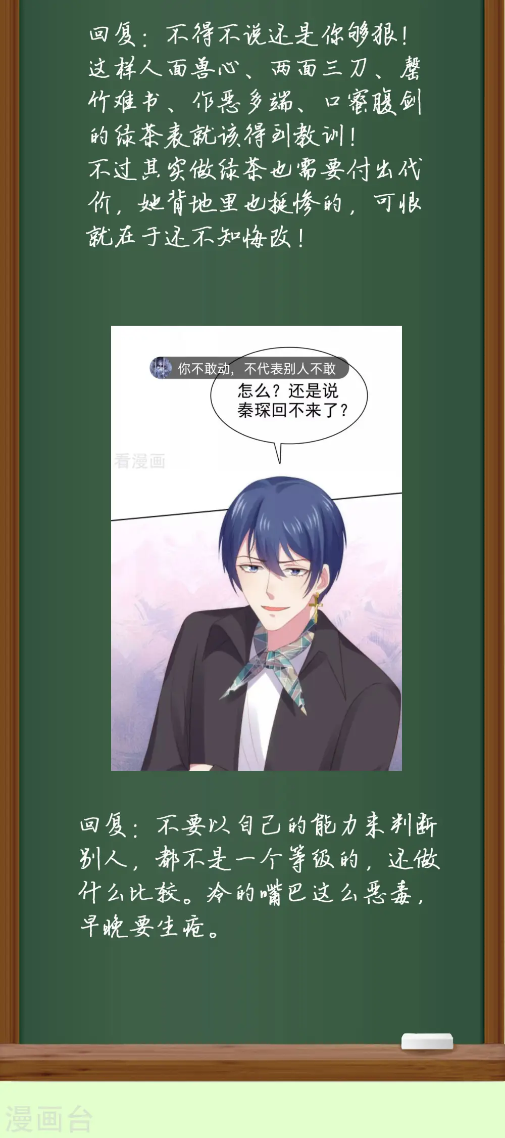 冰山总裁漫画,周末互动第十期 总裁私房话1图