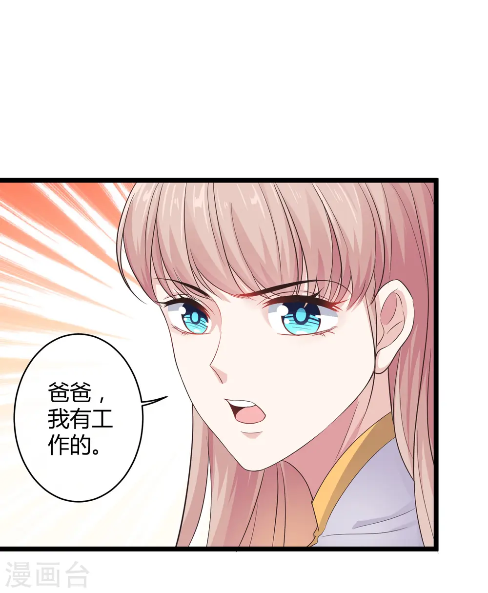 冰山总裁漫画,第38话 老公给的底气！1图