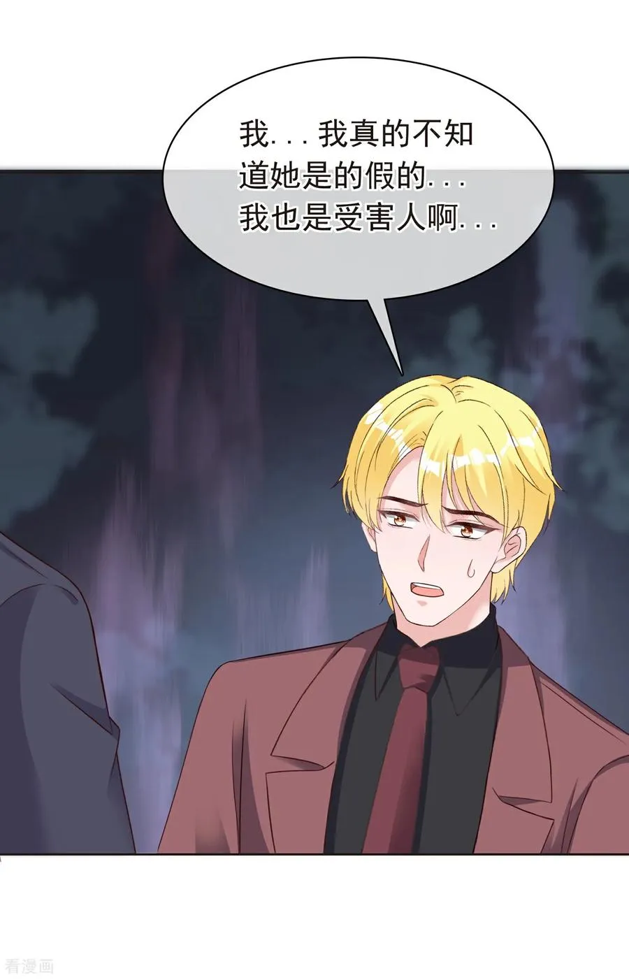 冰山总裁漫画,第283话 你还把我当兄弟么2图