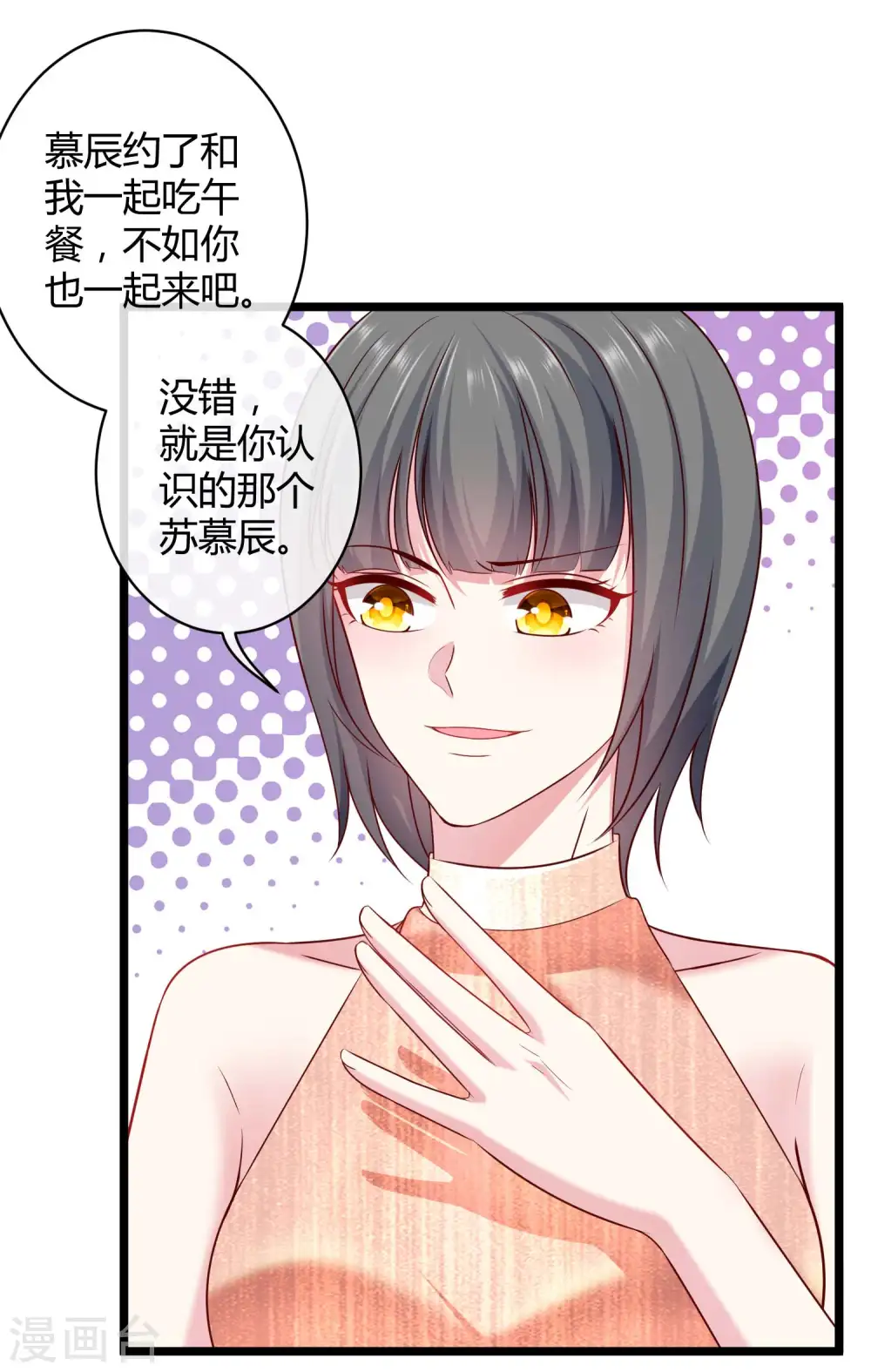 冰山总裁漫画,第47话 嘤嘤嘤，老公说我小财迷1图