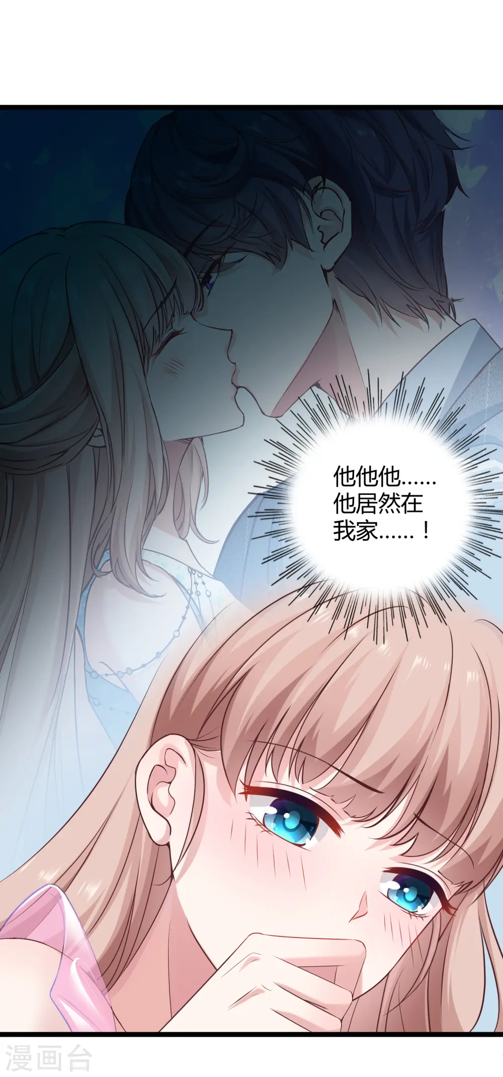 冰山总裁漫画,第37话 甜蜜一夜~1图