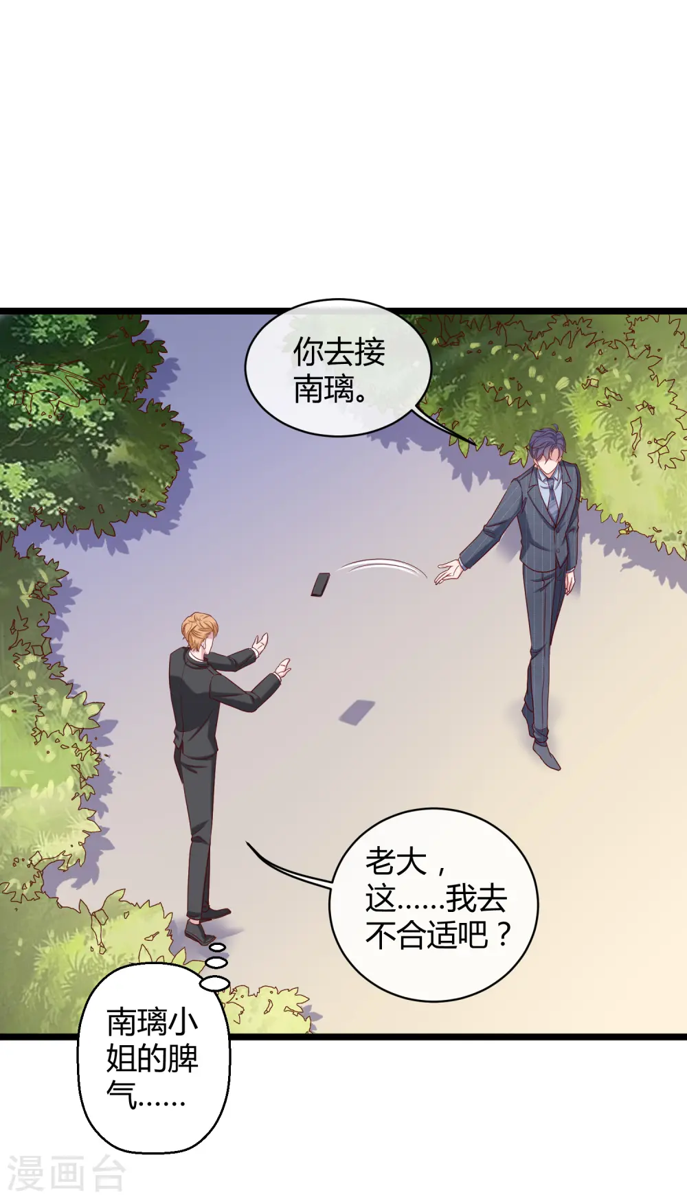 冰山总裁强宠婚线上看漫画,第37话 甜蜜一夜~2图