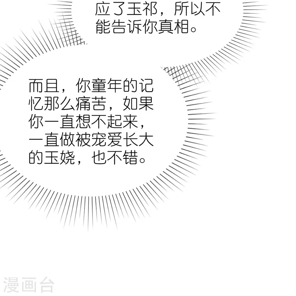 冰山总裁的贴身狂医漫画,第234话 是你主动的哦1图