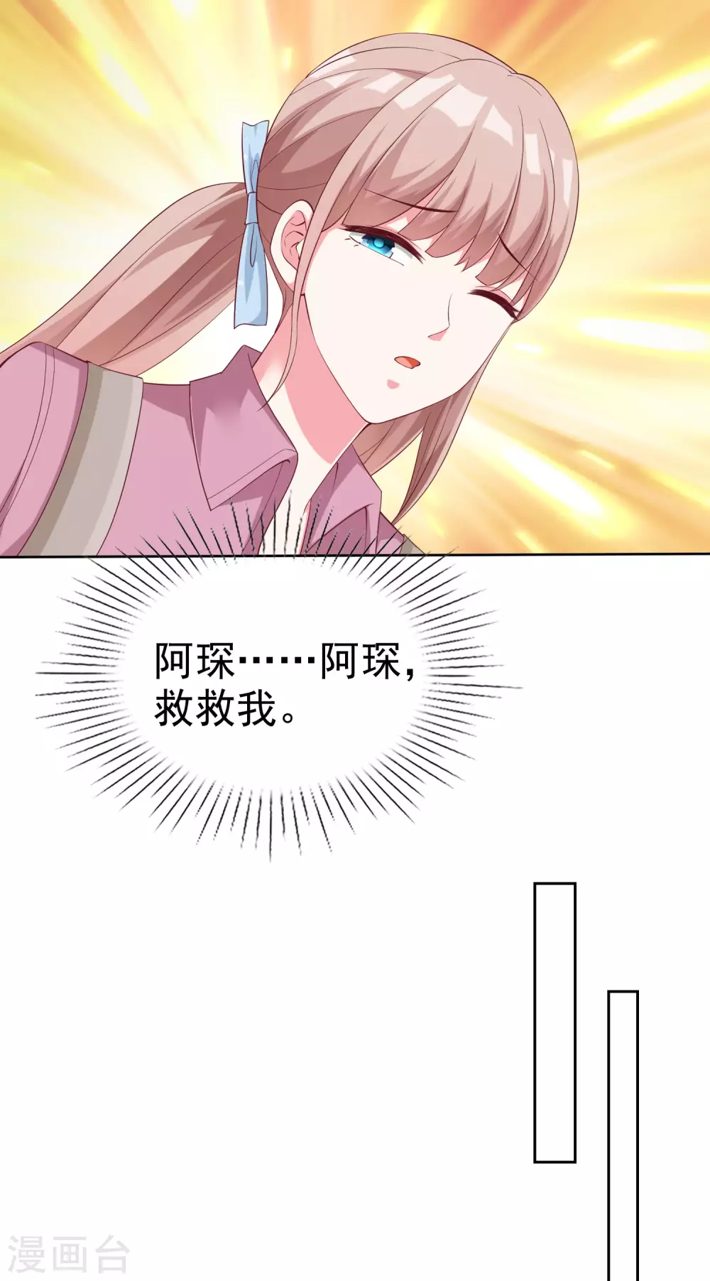 冰山总裁漫画,第183话 娆娆会死！2图