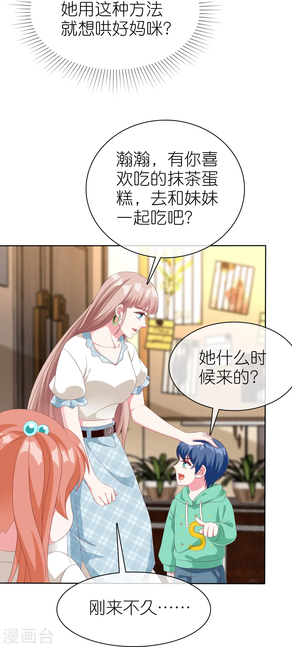 冰山总裁漫画,第228话 熟悉的亲吻1图