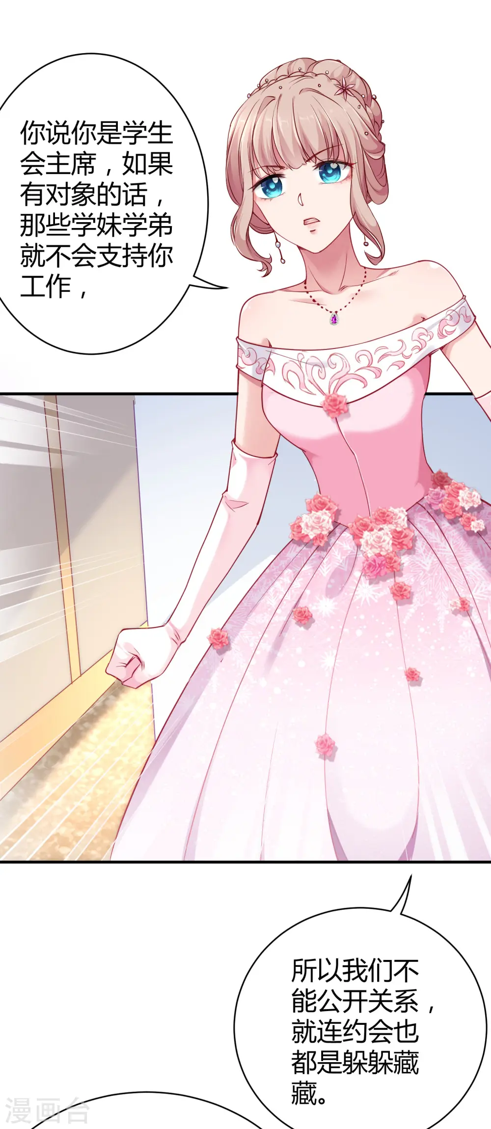 冰山总裁漫画,第10话 这个女人是谁？2图