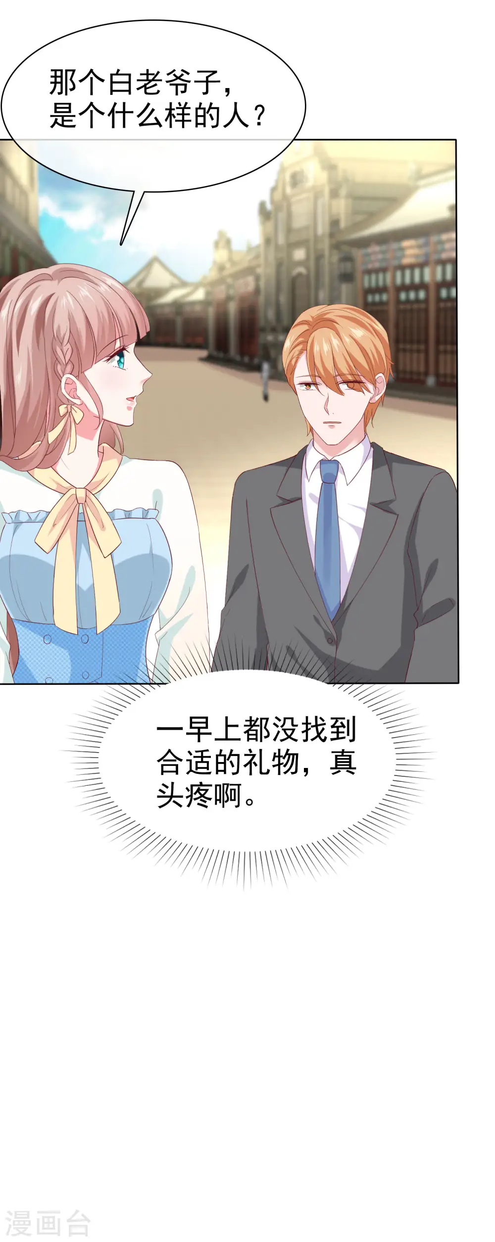 冰山总裁漫画,第159话 我还能活着回来见你么？2图