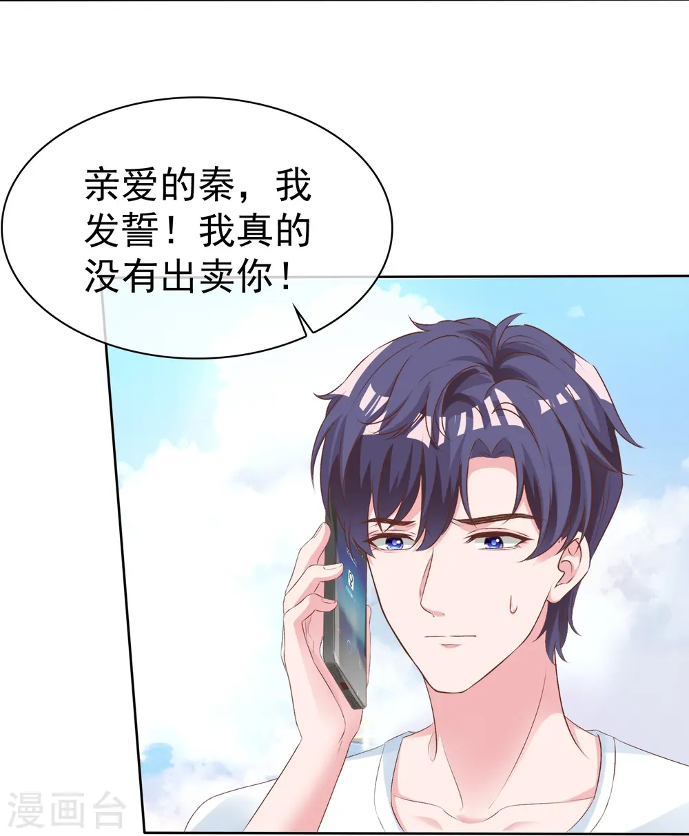 冰山总裁漫画,第256话 爸爸竟然被拒绝2图