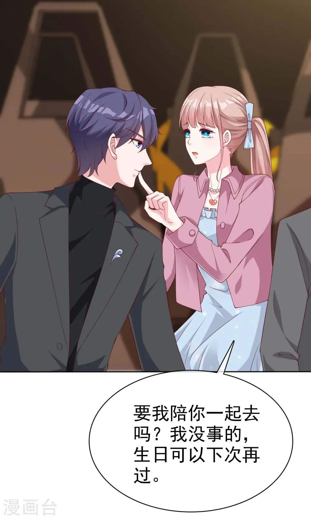 冰山总裁漫画,第181话 这糟老头子又整什么幺蛾子！2图