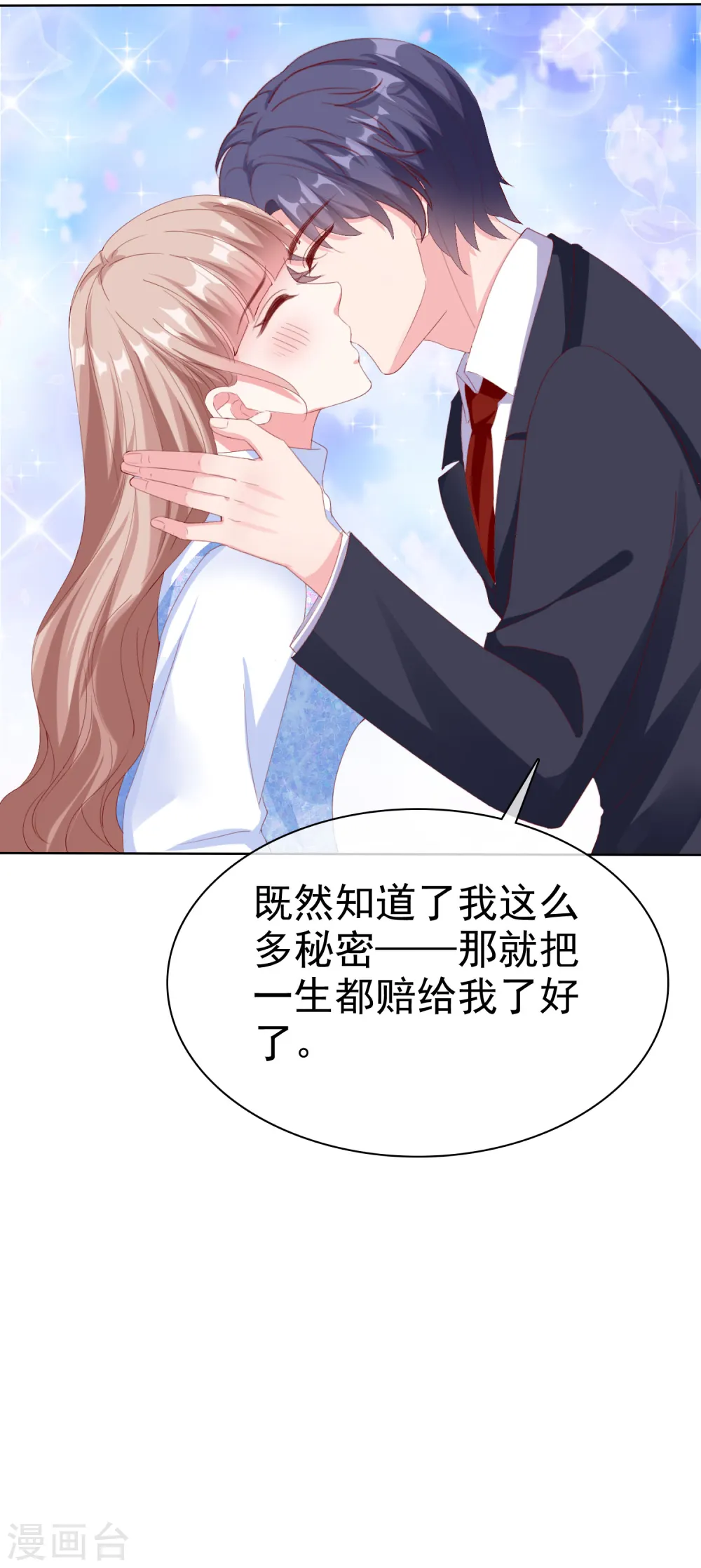 冰山总裁的贴身狂医漫画,第161话 今天又被老婆可爱到了！2图