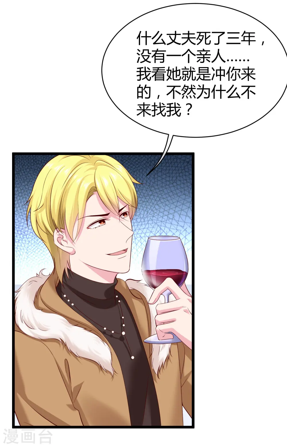 冰山总裁漫画,第41话 哪里来的大熊熊？2图