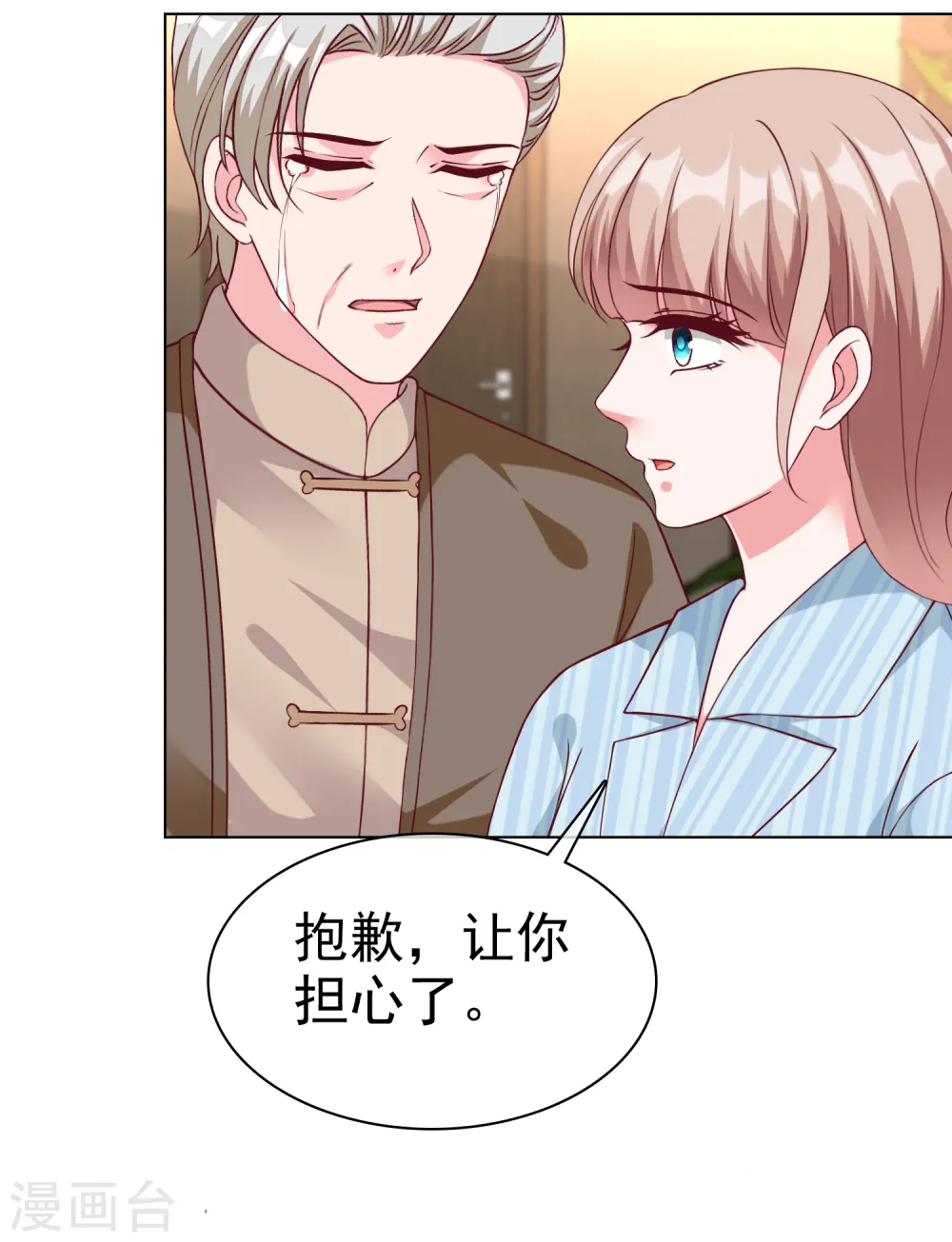 冰山总裁漫画,第215话 一个长长的故事2图