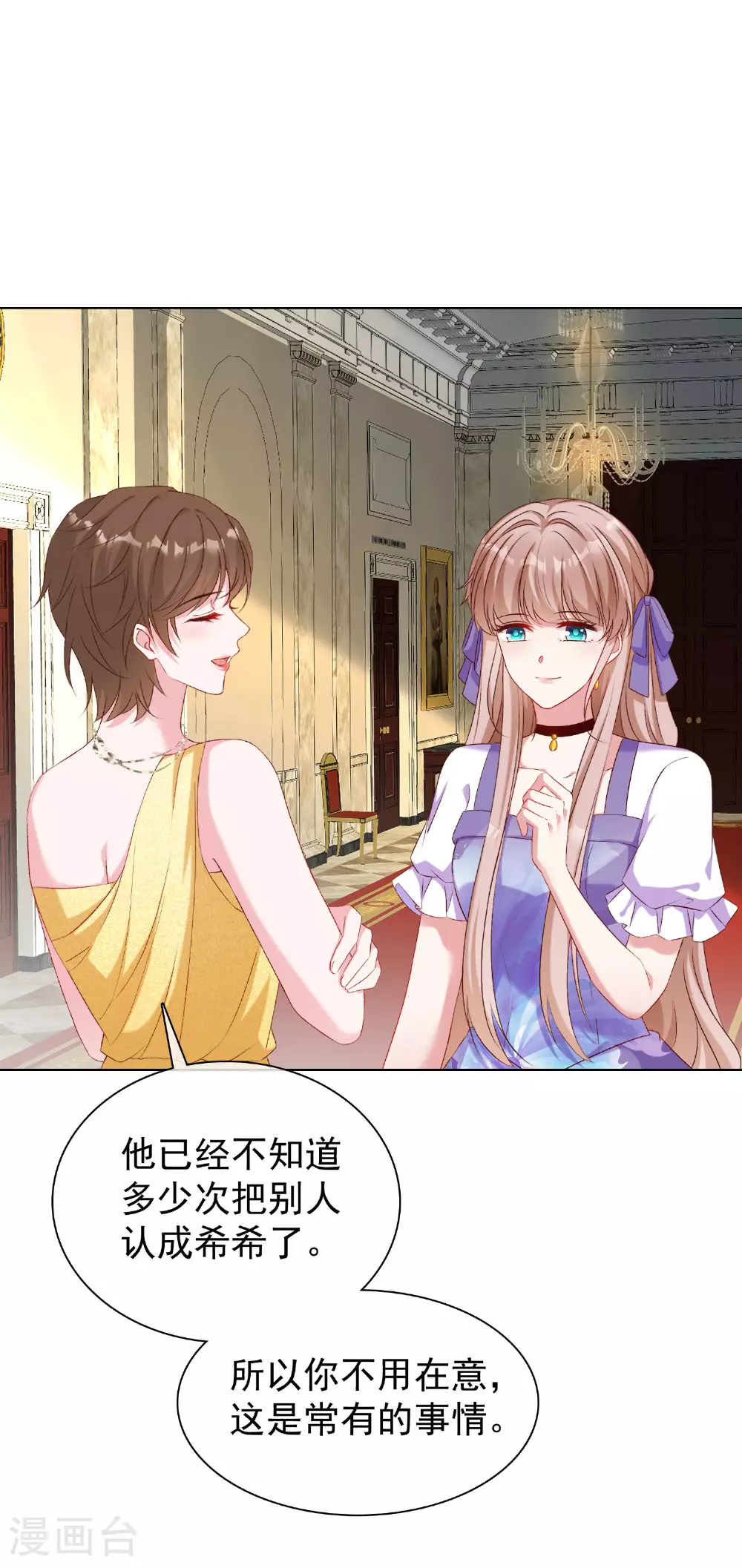 冰山总裁漫画,第260话 我的就是你的1图