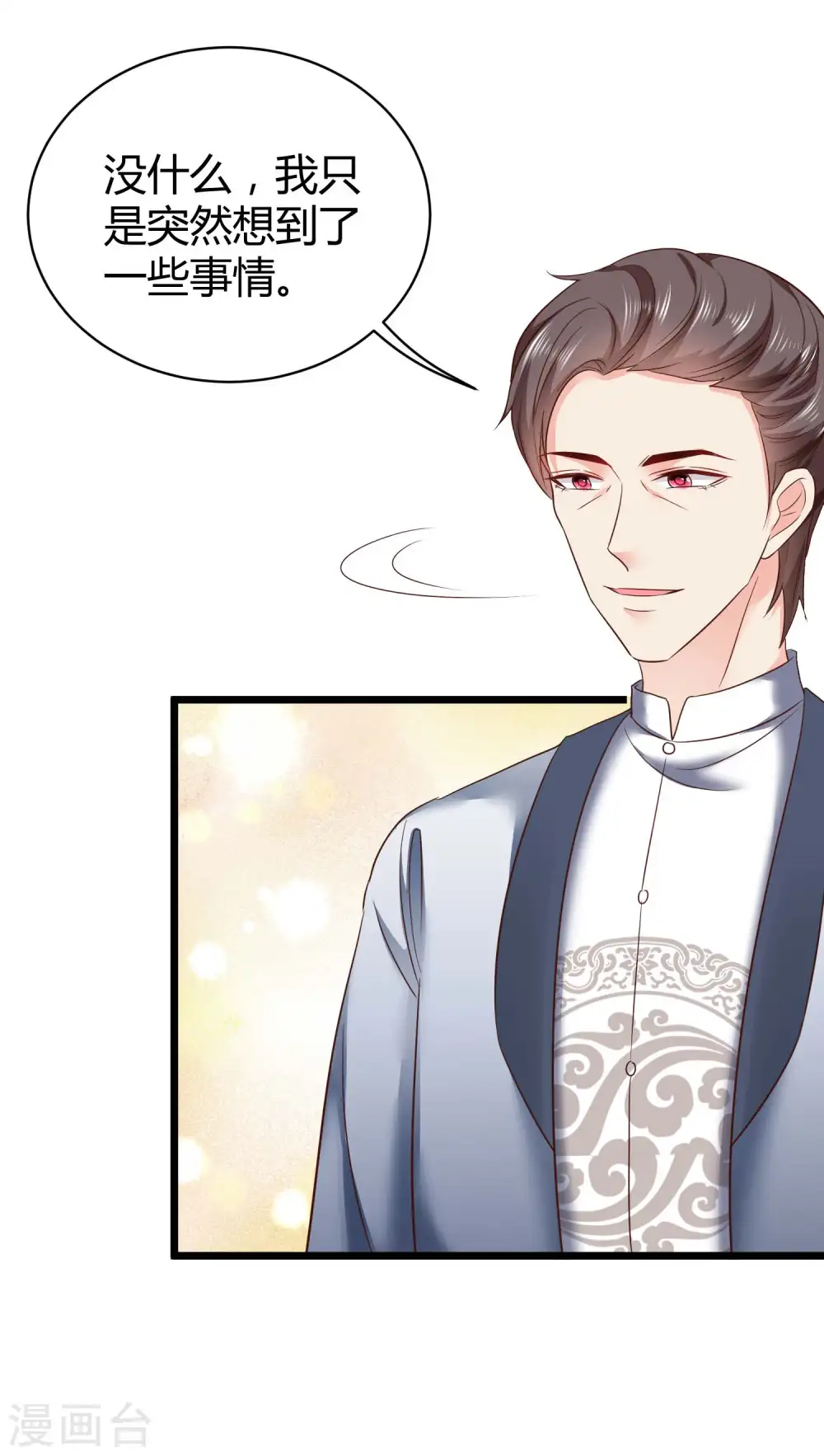 冰山总裁漫画,第71话 她是玉家的人？！2图