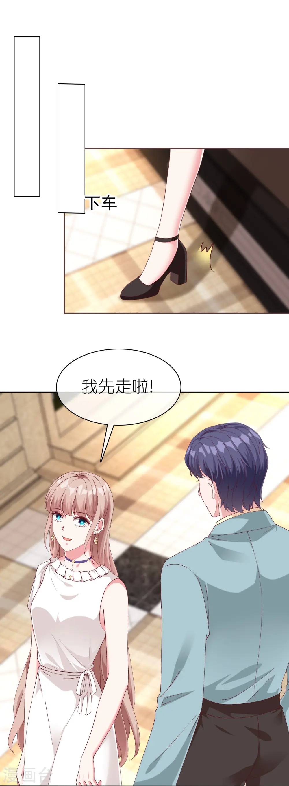 冰山总裁漫画,第233话 臭小子坏我好事2图
