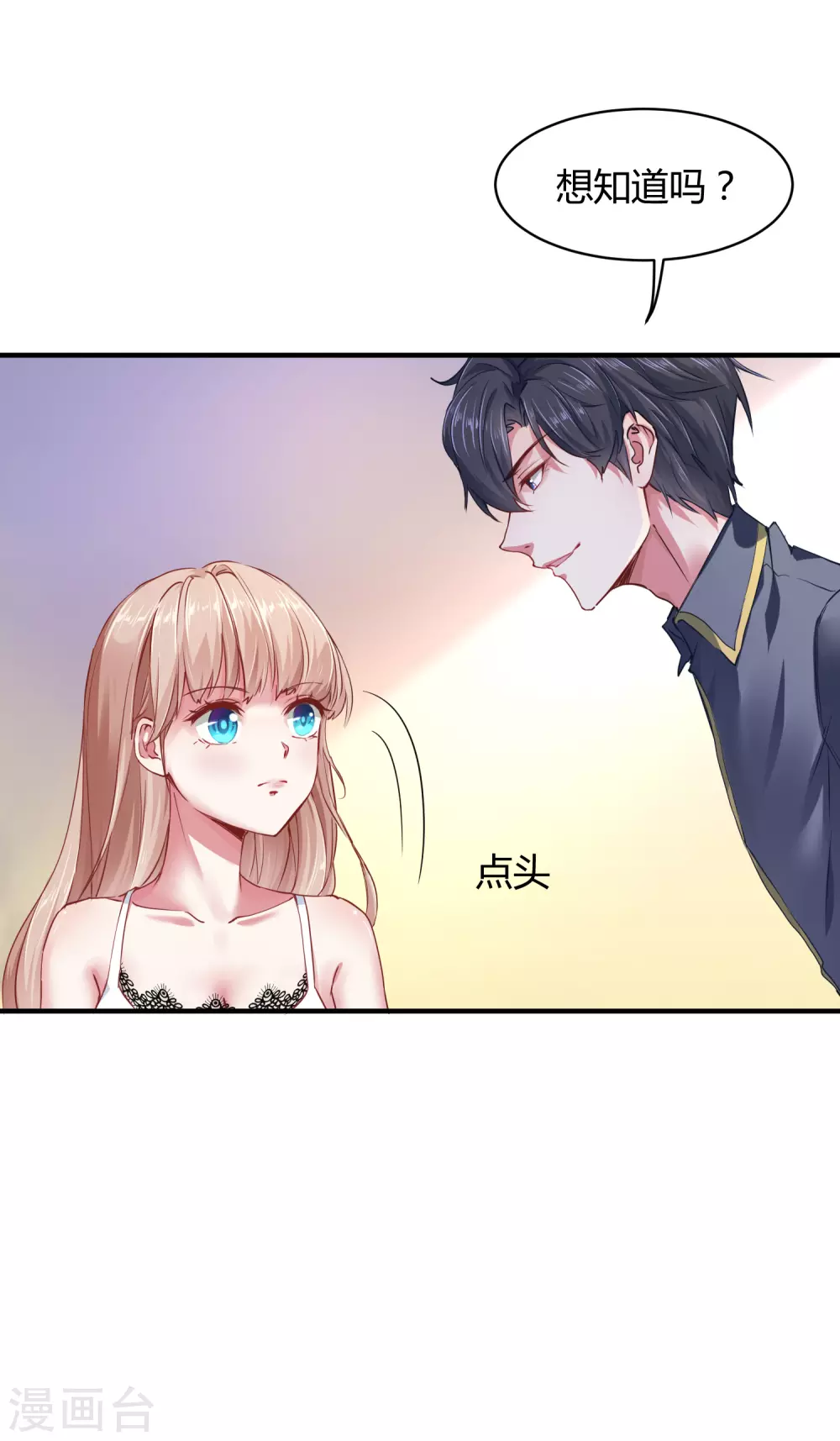 冰山总裁漫画,第4话 你想怎么报复欺负你的人？2图