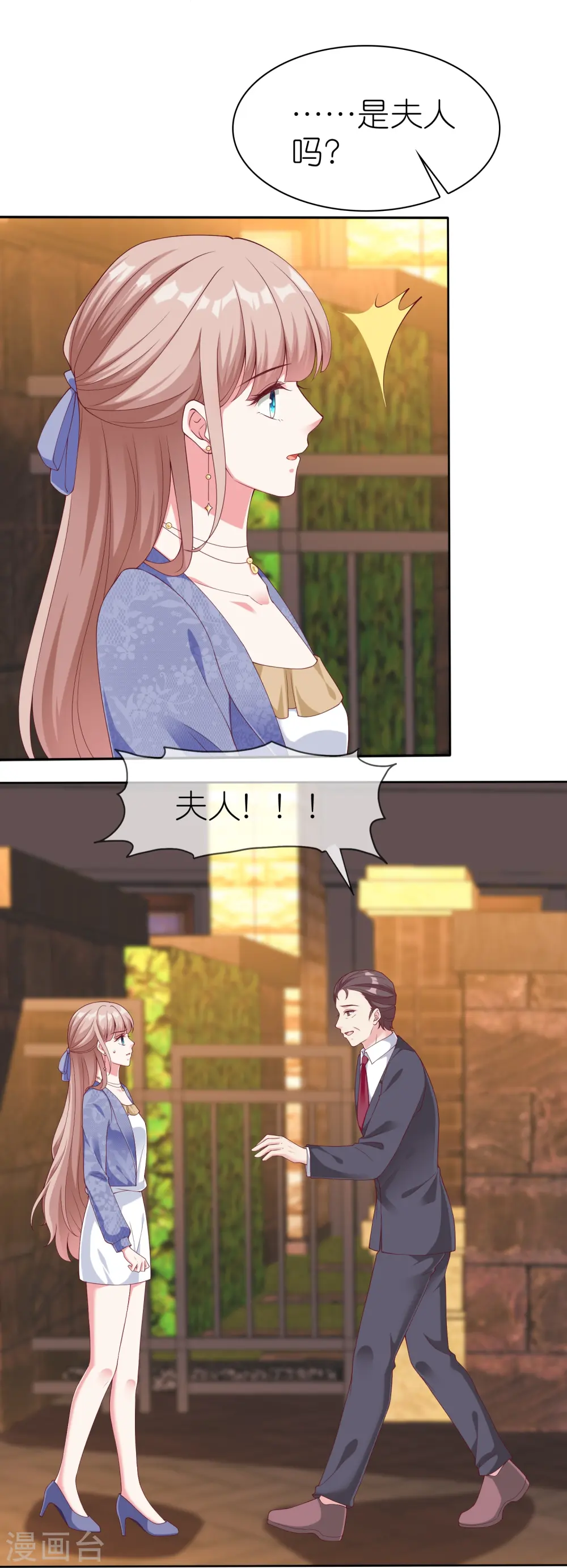 冰山总裁漫画,第243话 夫人回来啦！2图