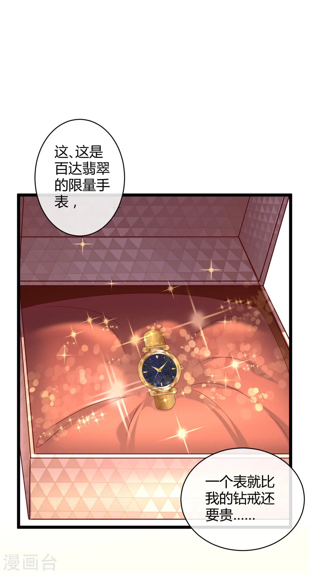 冰山总裁漫画,第35话 花钱买媳妇儿开心2图