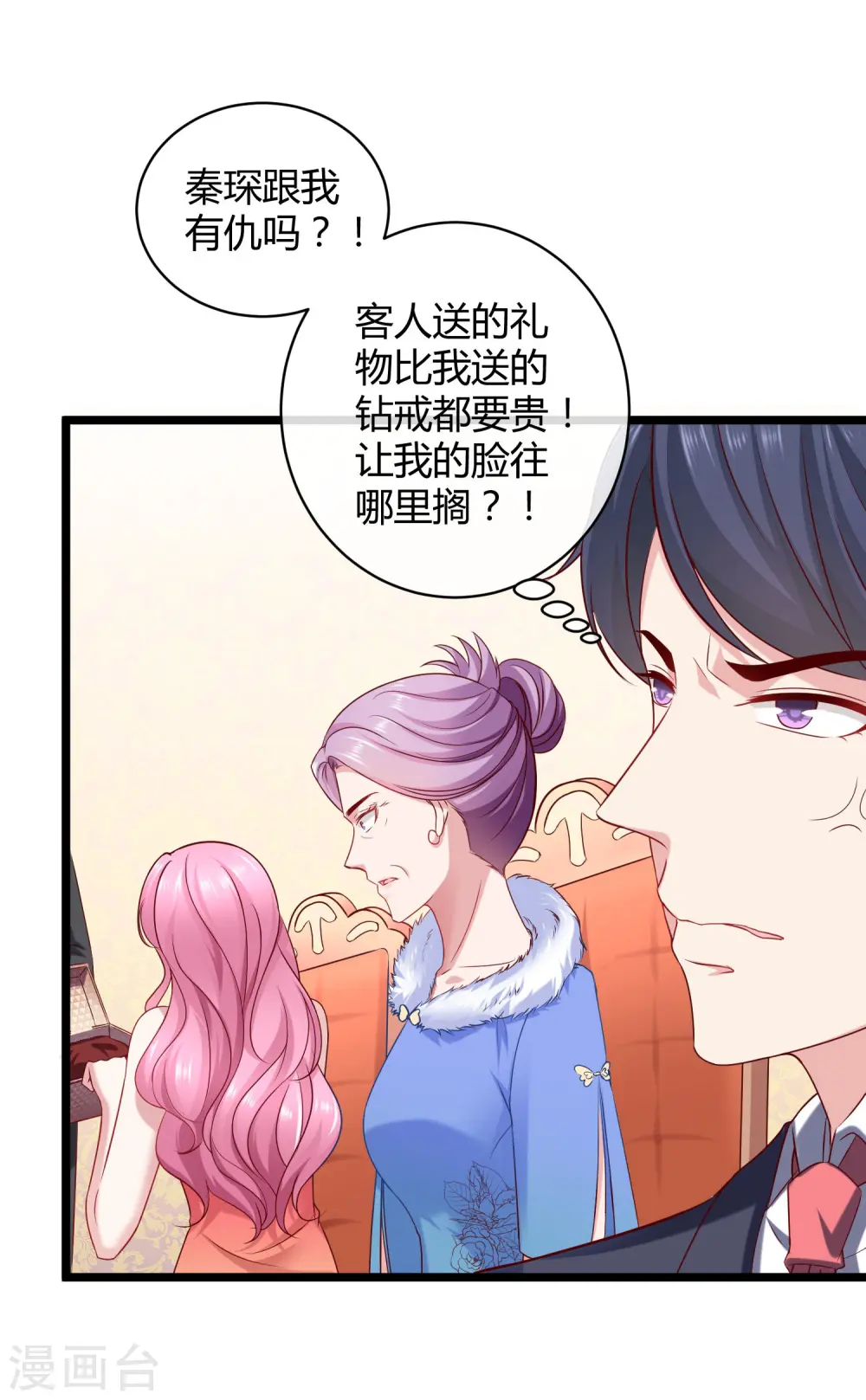 冰山总裁漫画,第35话 花钱买媳妇儿开心2图