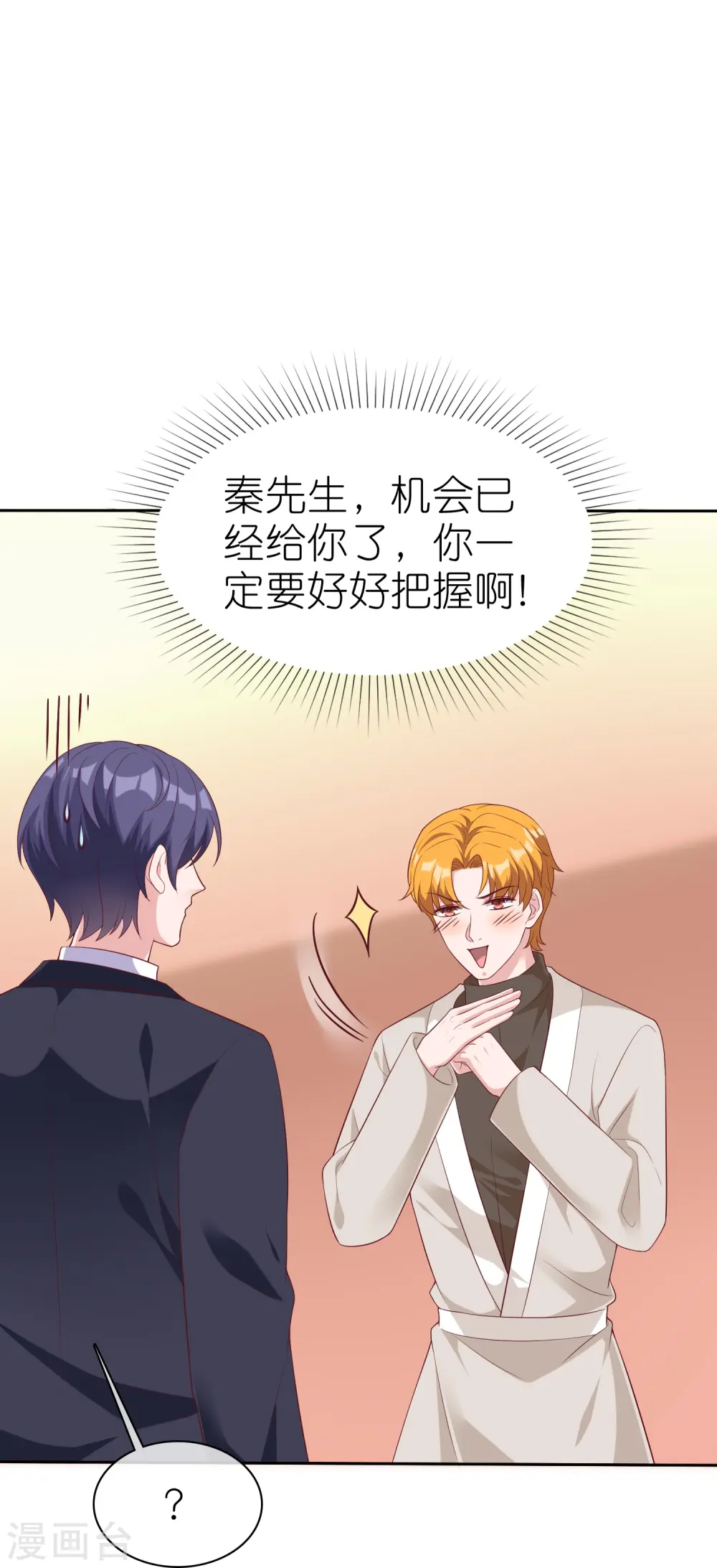 冰山总裁强宠婚漫画,第229话 老爹要抓住机会呀1图