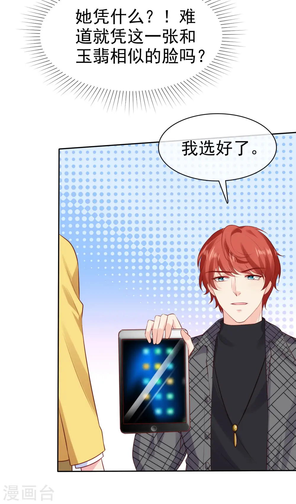 冰山总裁强宠婚漫画,第98话 拜托，你不要总缠着我呀1图