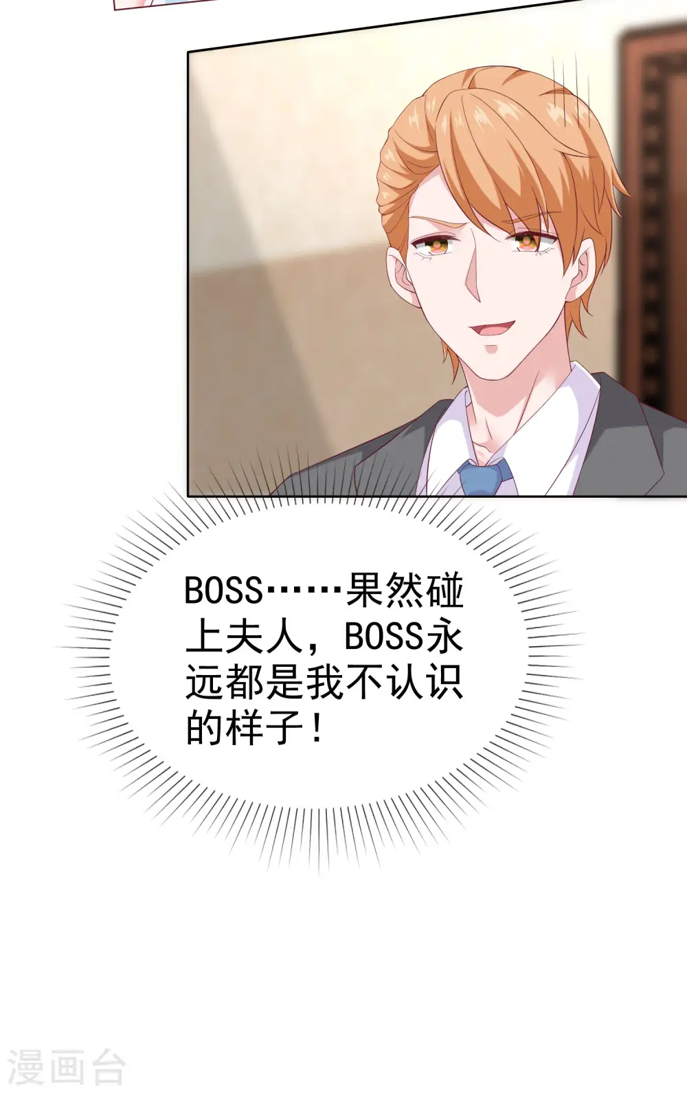 冰山总裁强宠婚小说全文免费阅读漫画,第158话 冰山总裁秒变幼稚男孩儿1图
