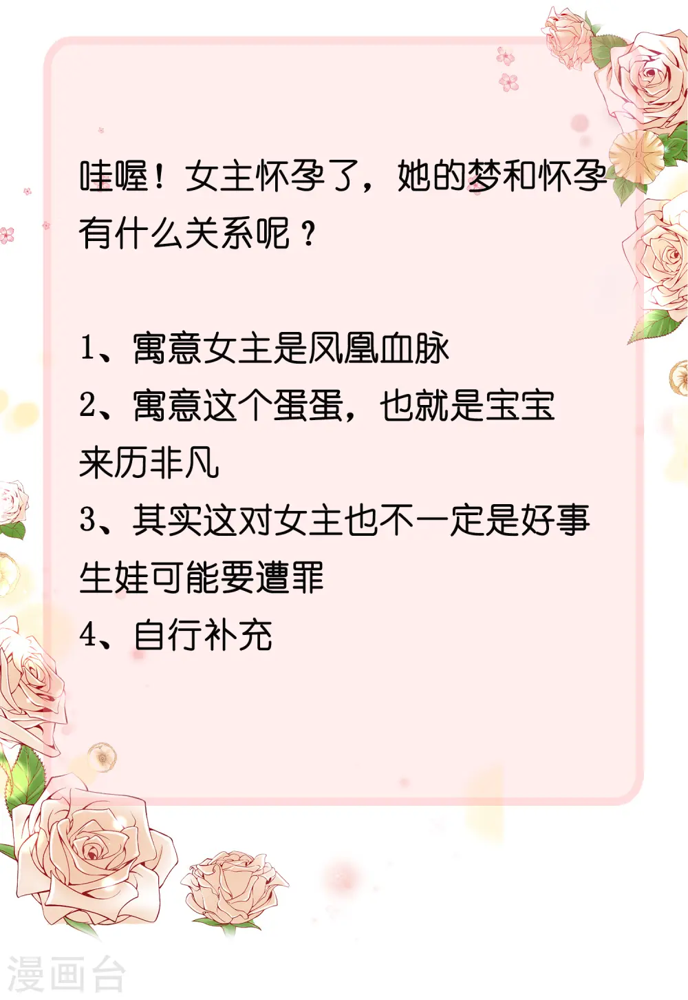 冰山总裁漫画,第86话 娆娆要当妈咪了？1图